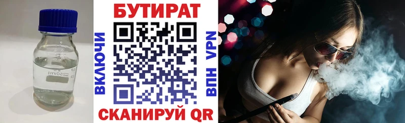 Бутират жидкий экстази  Купить закладки  Аксай 